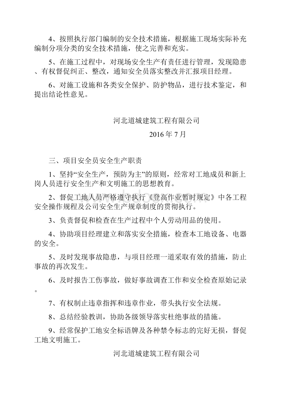 超级全的施工单位项目部制度管理牌.docx_第2页