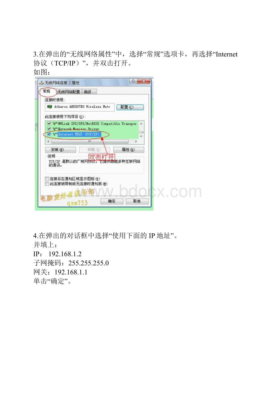 TPLink无线路由器设置与安装.docx_第2页