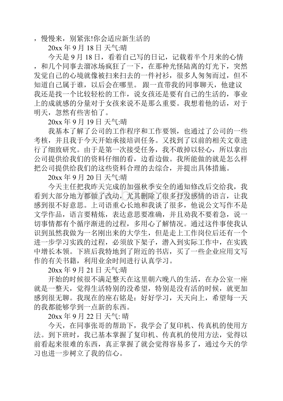 毕业实习工作记录范文3篇大学生毕业实习的记录2.docx_第2页