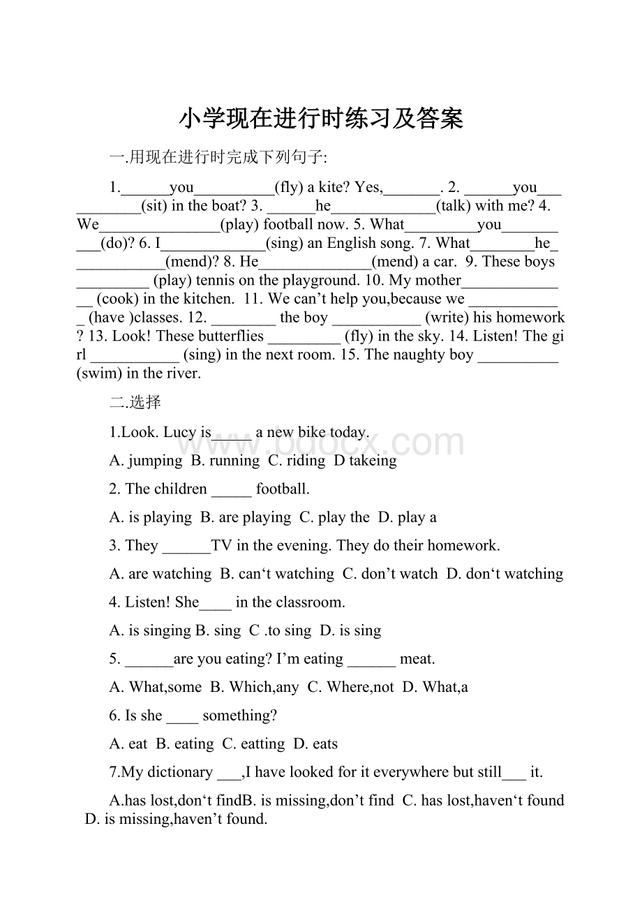 小学现在进行时练习及答案.docx_第1页