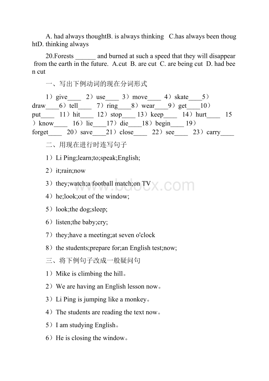 小学现在进行时练习及答案.docx_第3页