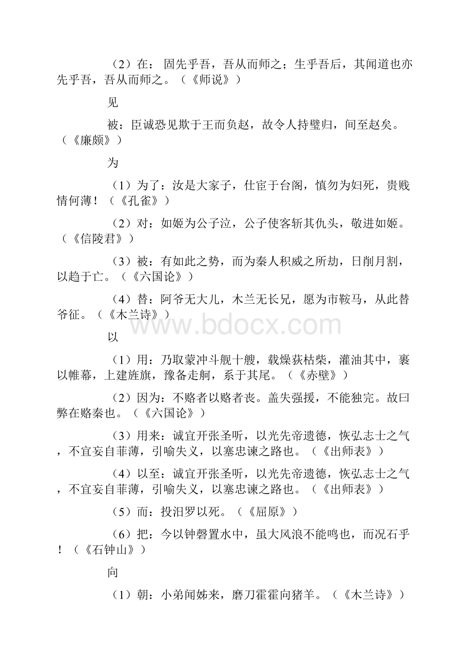 高中文言虚词专题.docx_第2页