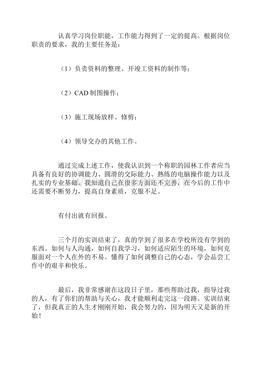 园林毕业实习报告.docx_第2页