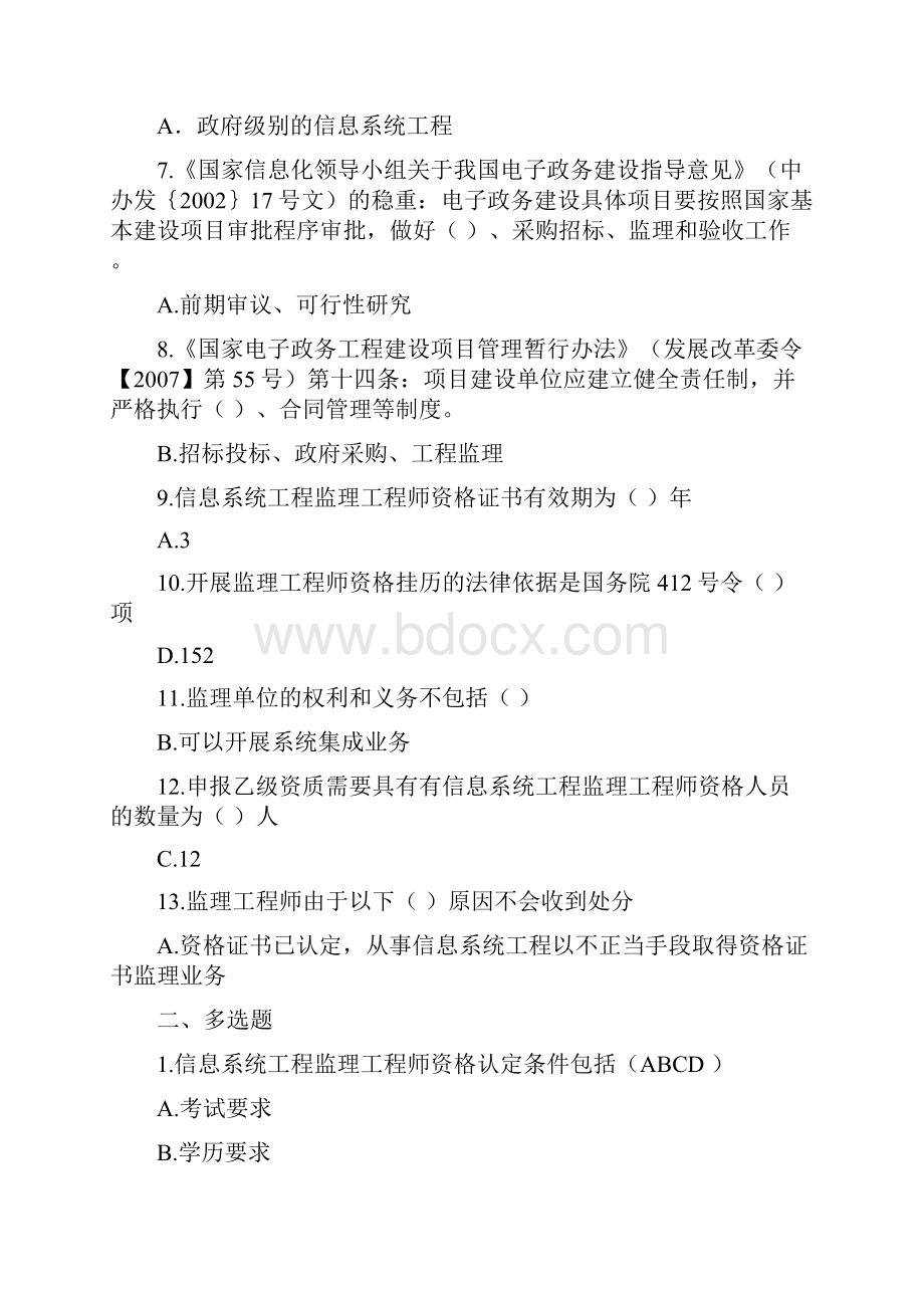 监理工程师继续教育考试题库A组.docx_第2页