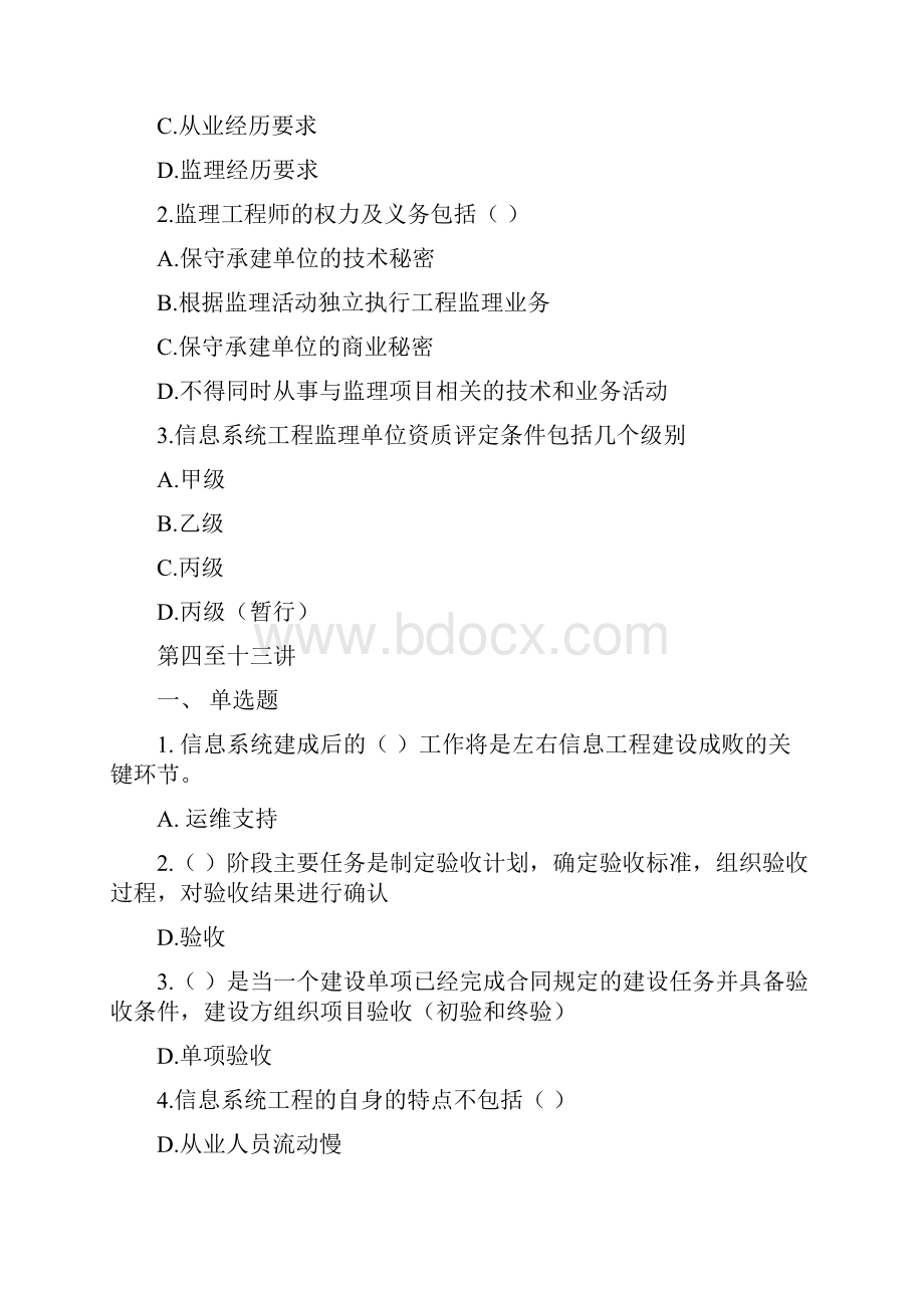 监理工程师继续教育考试题库A组.docx_第3页