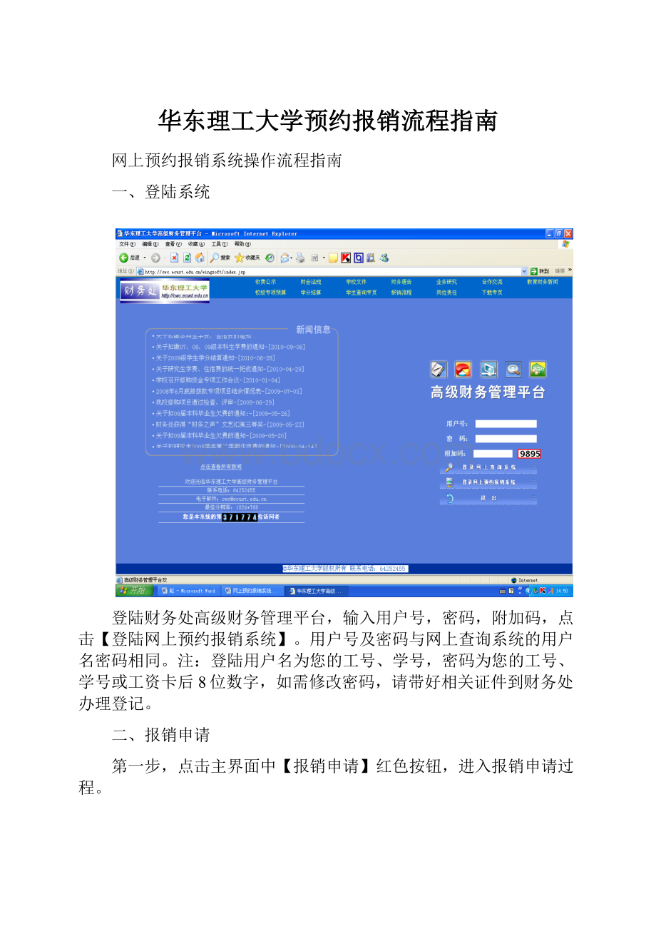 华东理工大学预约报销流程指南.docx