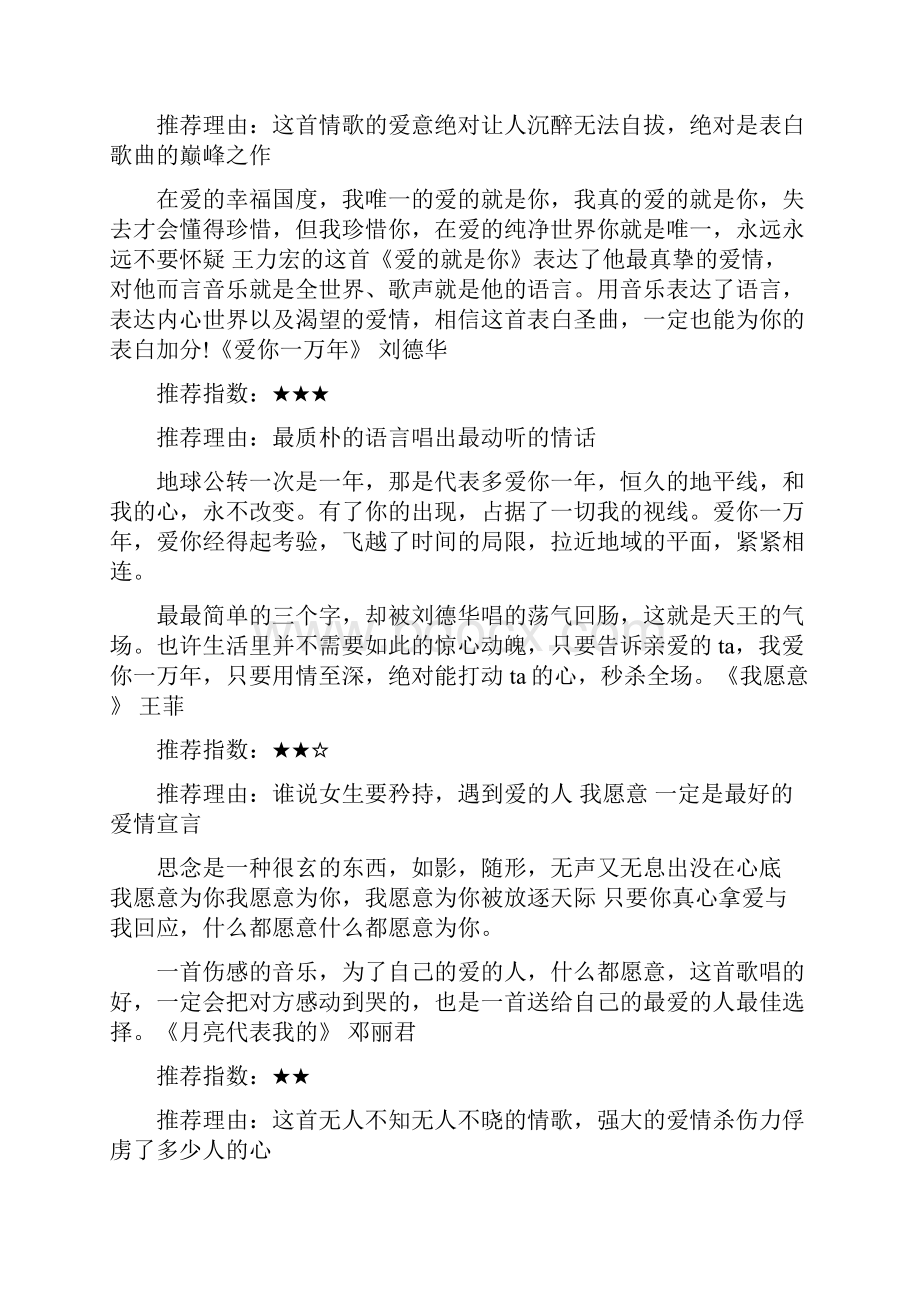 表白情歌歌词大全.docx_第3页