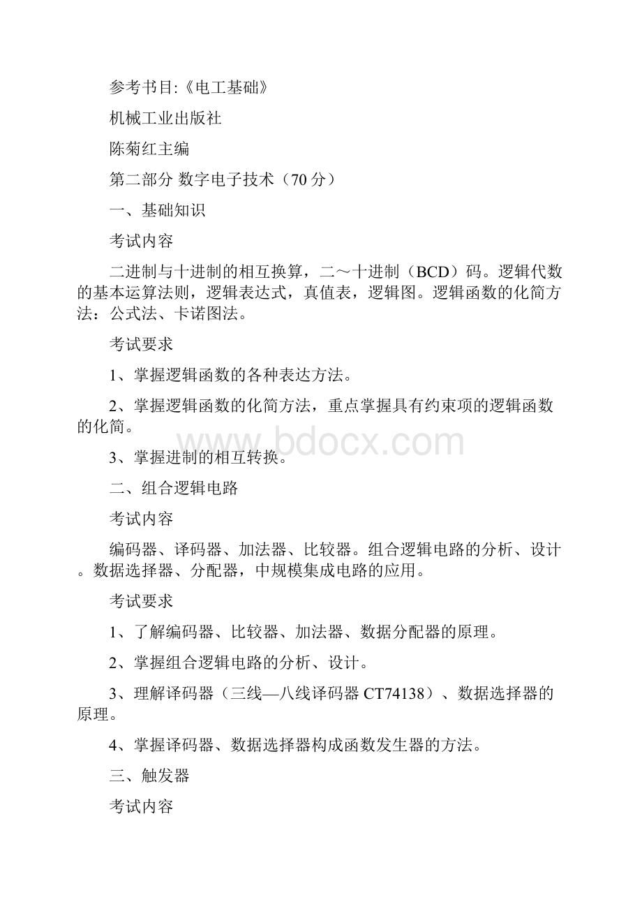 辽宁 专升本 《自动化专业》综合课大纲及样题.docx_第3页