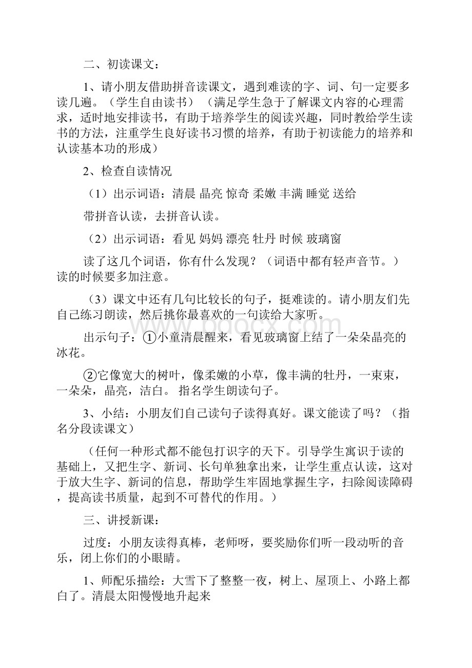 中班科学教案做冰花.docx_第2页