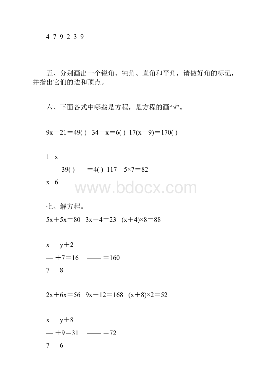 四年级数学下册期末复习题精选154.docx_第2页