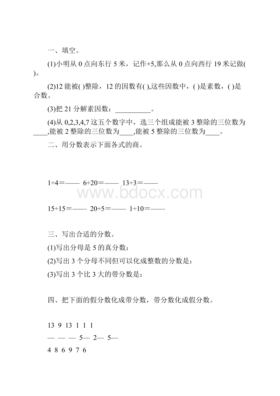 四年级数学下册期末复习题精选154.docx_第3页