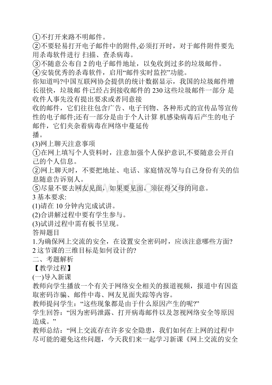 下半年高中信息技术教师资格证面试真题及答案第一批.docx_第2页