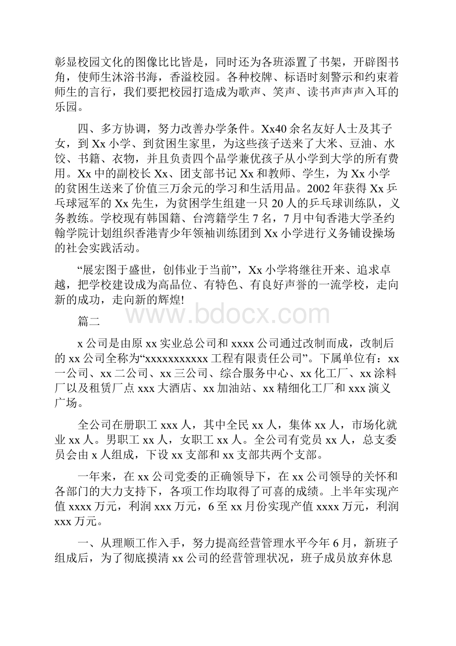 先进集体事迹汇报材料六篇.docx_第3页