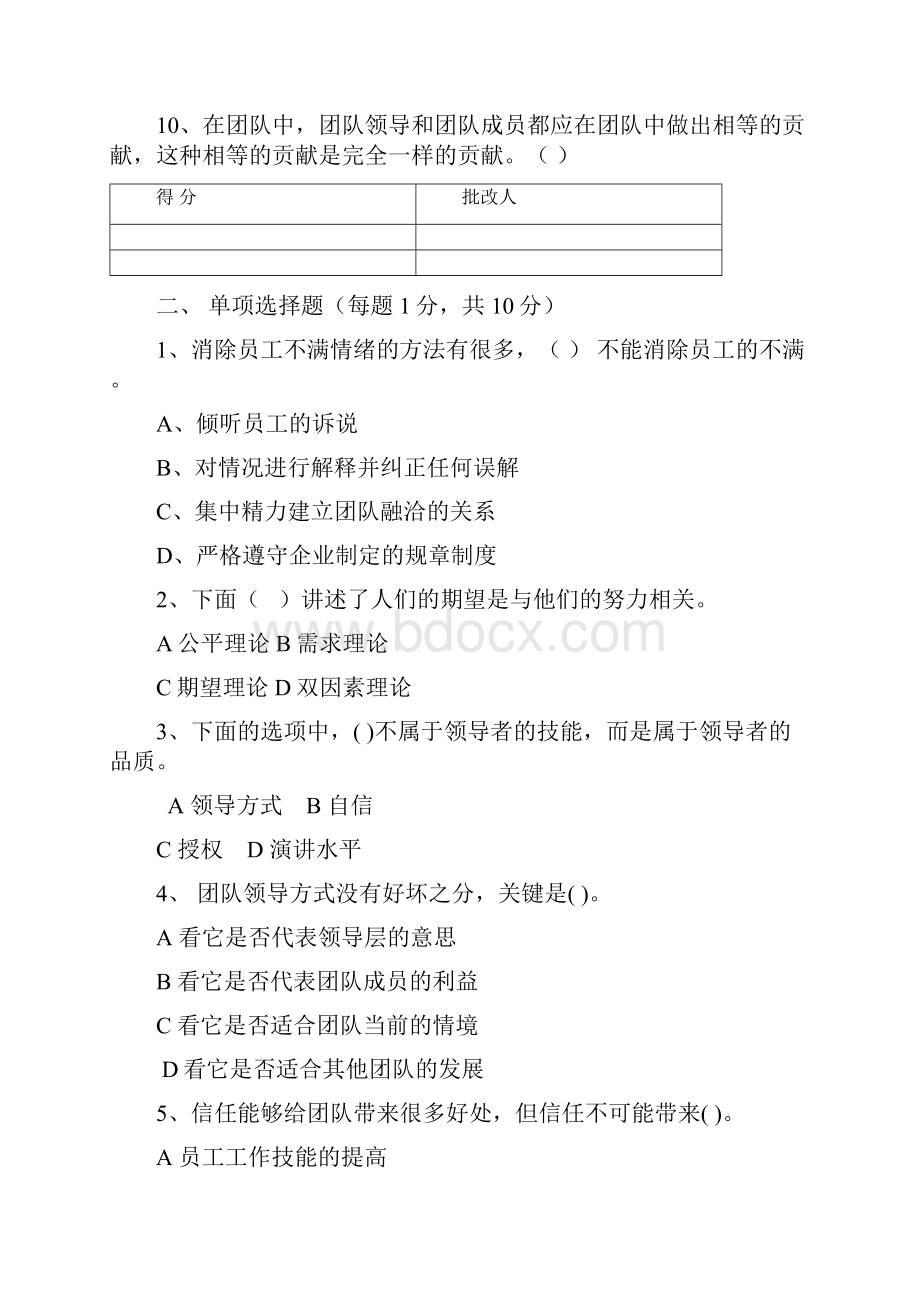 个人与团队管理4.docx_第2页