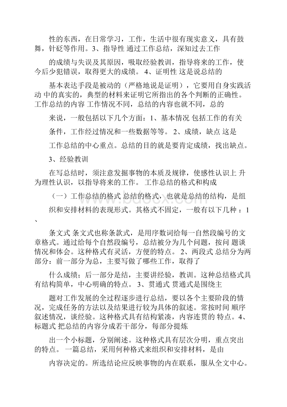 工作报告书格式范文共6篇doc.docx_第2页