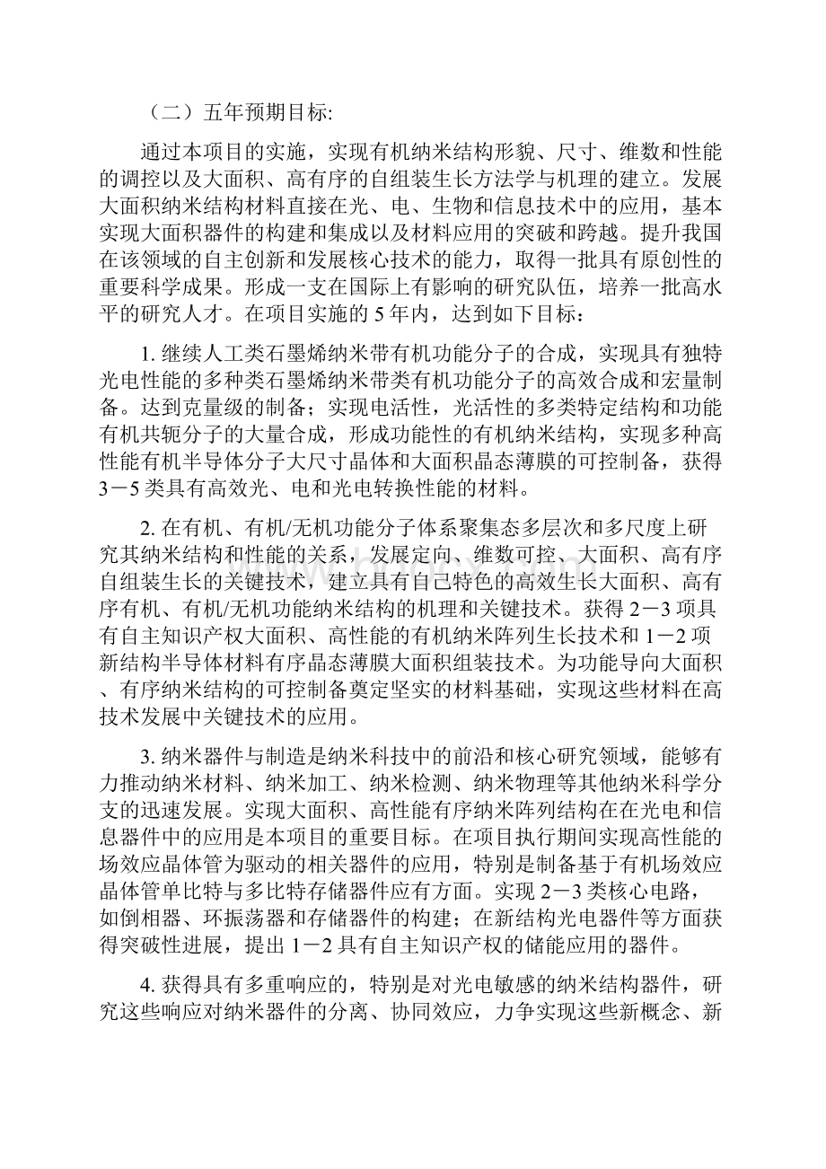 NSFC功能导向大面积有序纳米结构可控制备及应用基本科学问题研究.docx_第2页