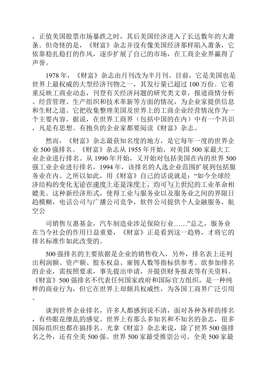 世界500强和中国500强的故事.docx_第2页