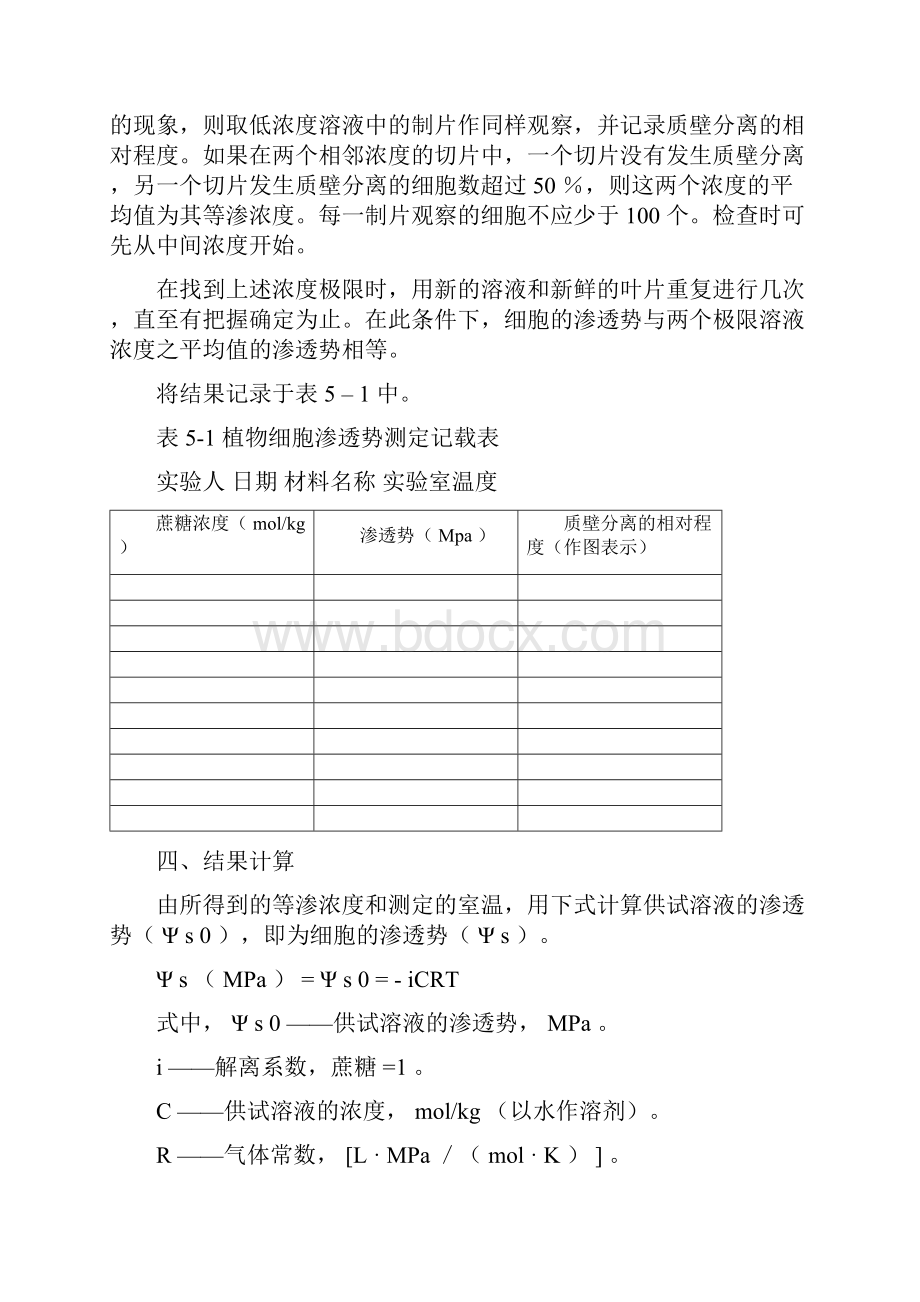 植物生理学实验.docx_第3页