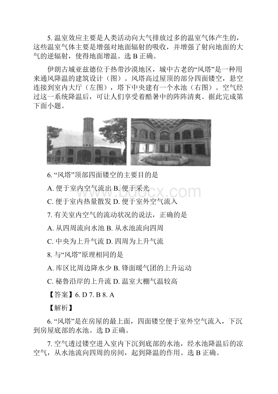 北京市第四中学届高三上学期期中考试地理试题Word函答案.docx_第3页