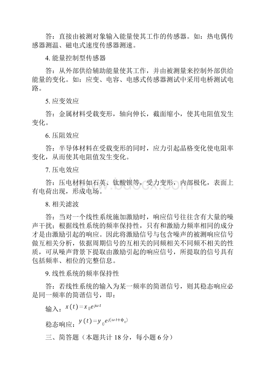 检测传感技术期末复习题参考答案.docx_第3页