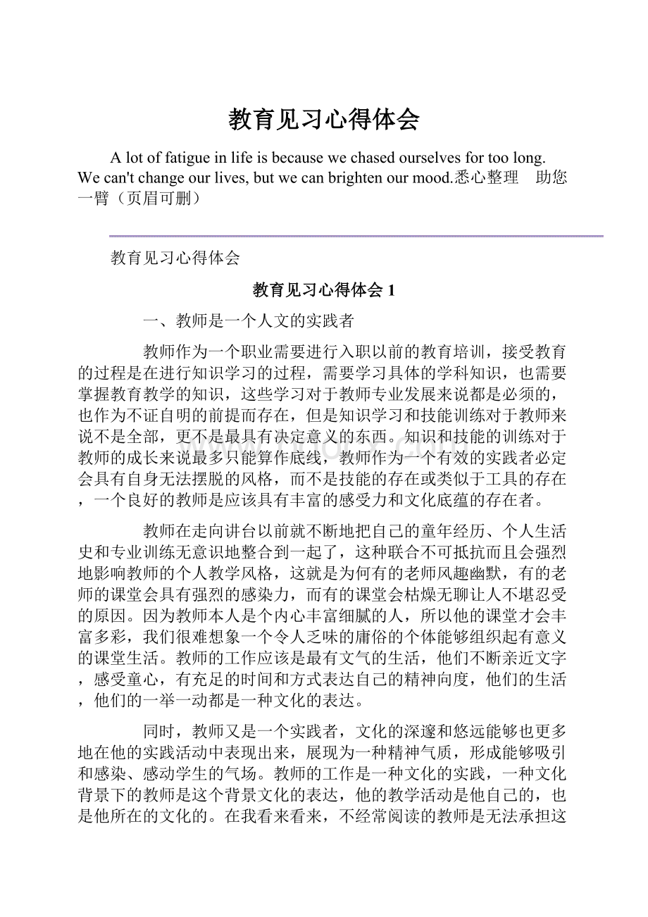 教育见习心得体会.docx_第1页