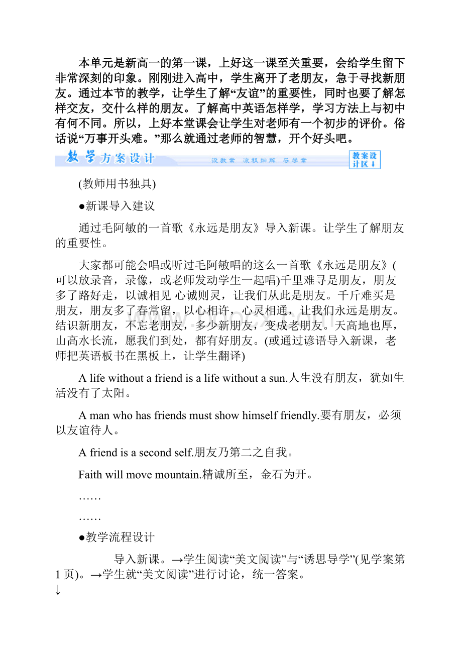 高中英语必修1unit1导学案详案.docx_第3页