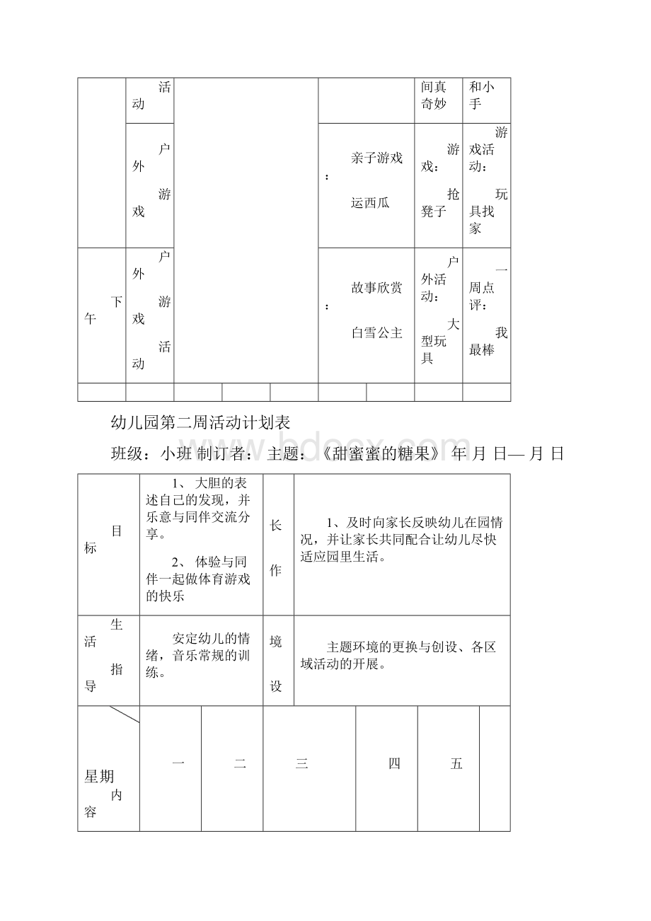 幼儿园第一周活动计划表.docx_第2页