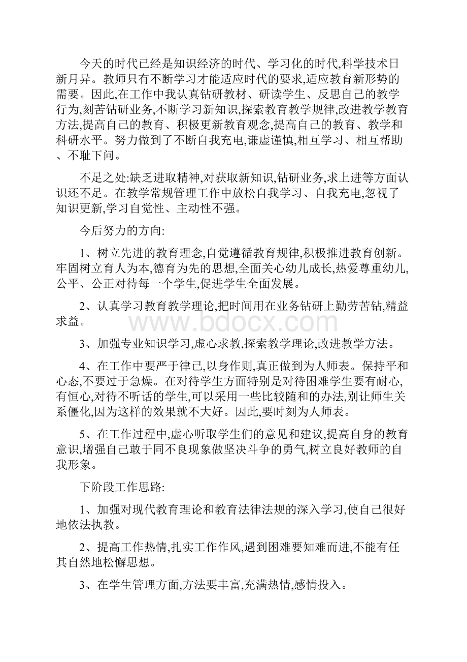 整改措施教学在不足和整改措施.docx_第3页