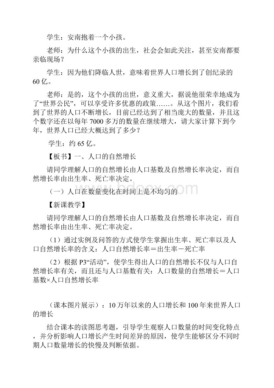 高中新人教版地理11《人口数量的变化》优质课教案2新必修2.docx_第3页