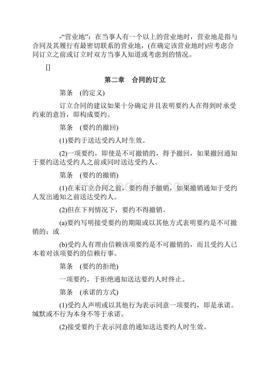 国际商事合同通则 1.docx_第3页