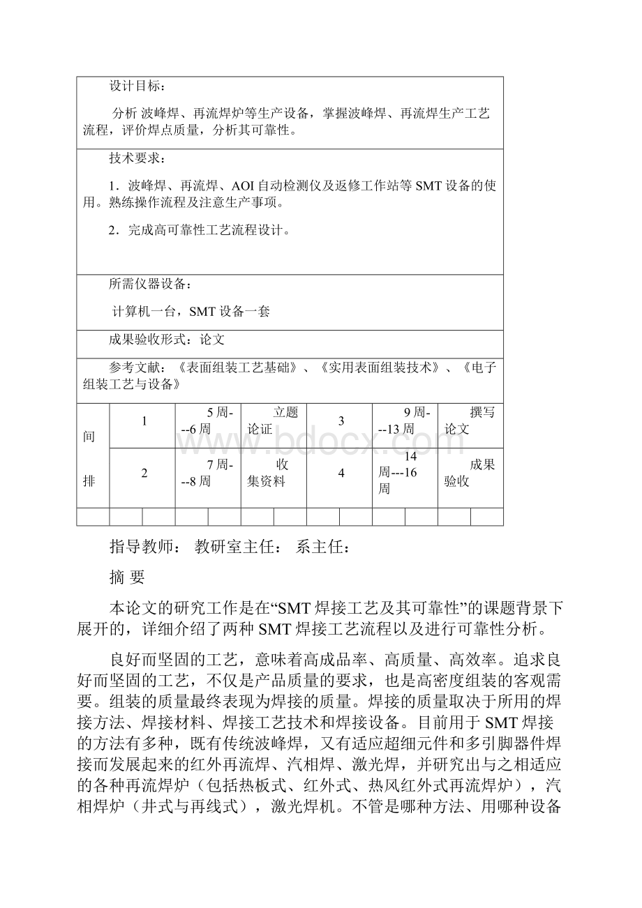 SMT焊接工艺及其可靠性毕业设计.docx_第2页