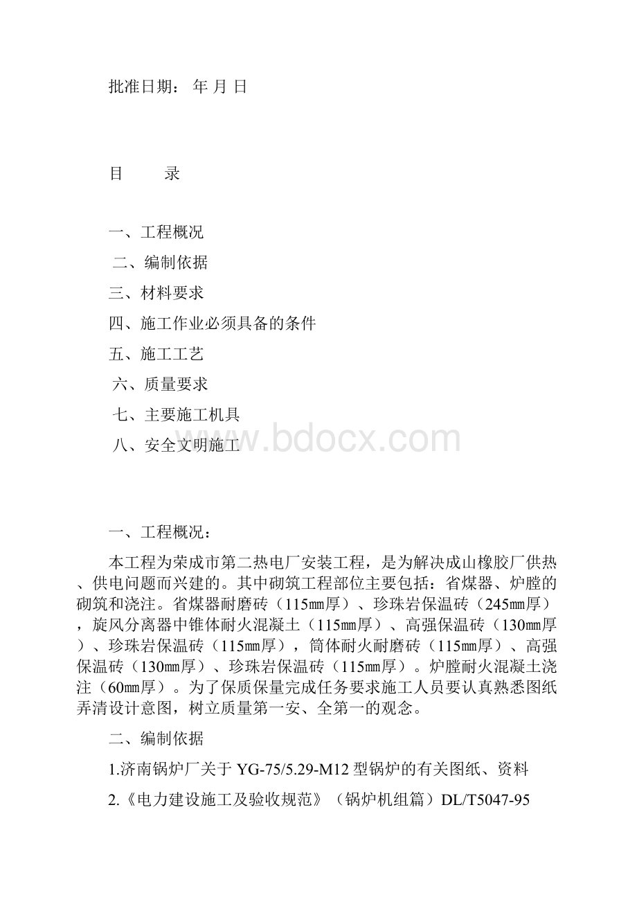 锅炉砌筑方案.docx_第2页