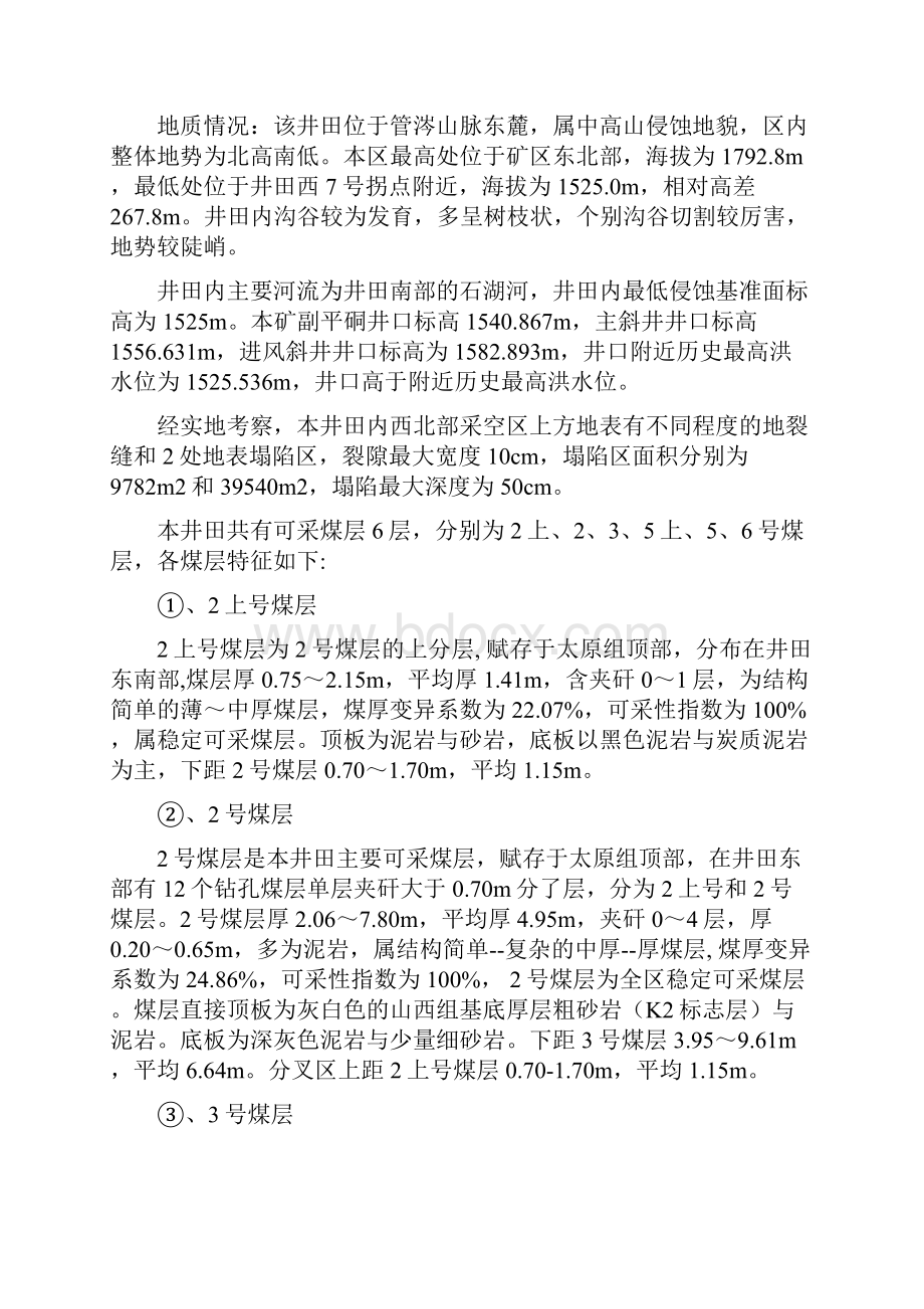 地质灾害防治措施及应急预案.docx_第2页