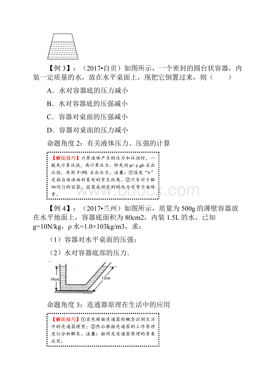 中考物理命题热点突破方法和技巧 上专题九 压强一固体和液体的压强.docx_第3页