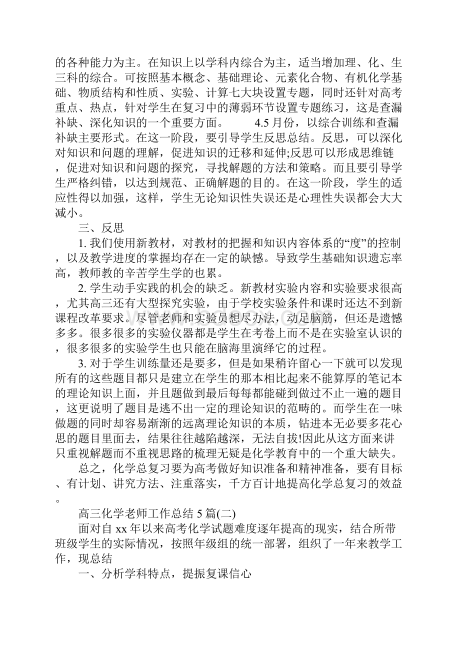 高三化学老师工作总结5篇.docx_第2页