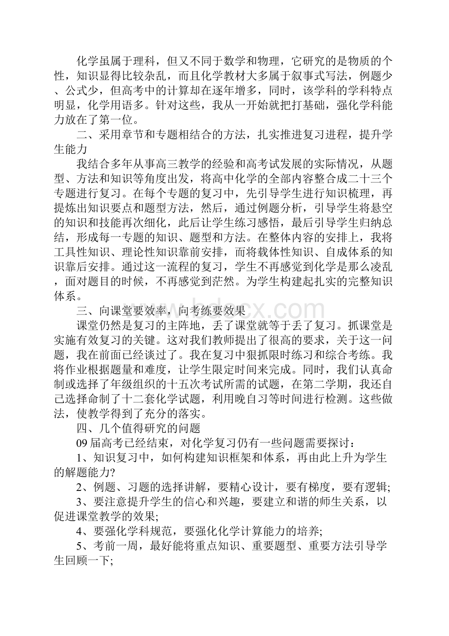 高三化学老师工作总结5篇.docx_第3页