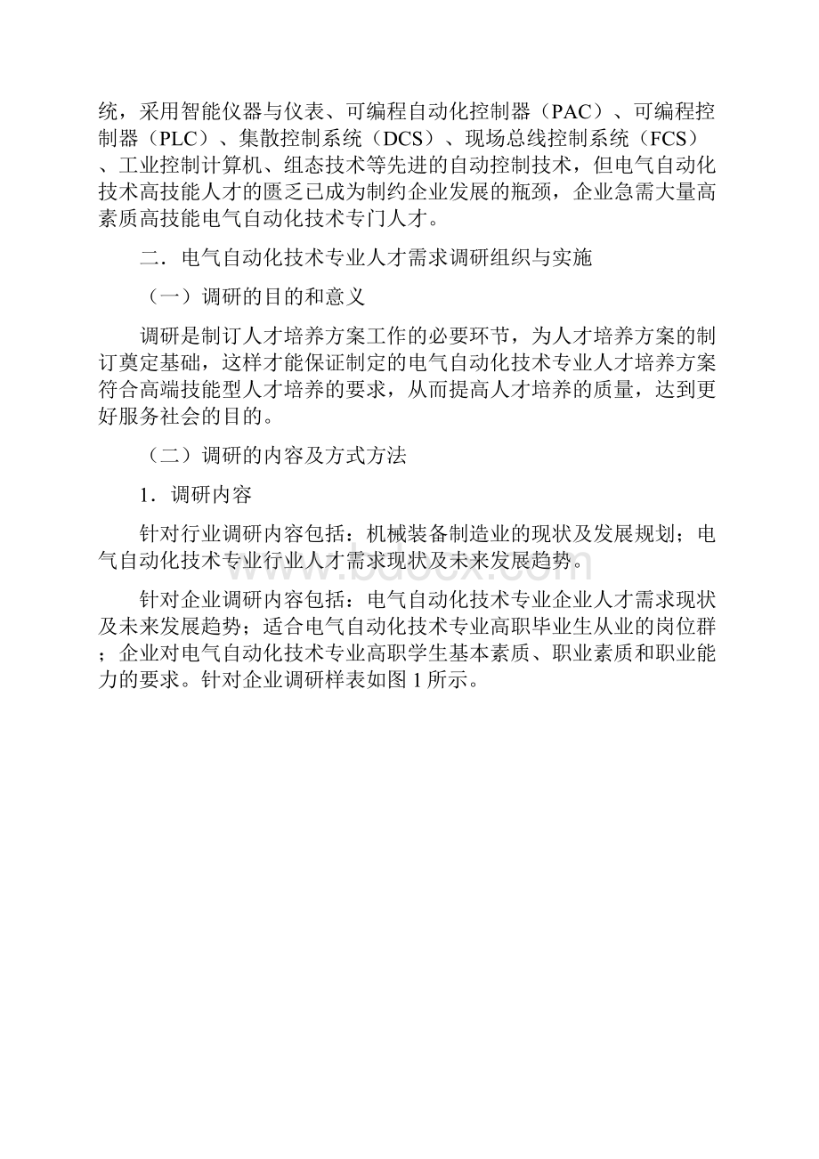 建筑智能化专业人才需求调研报告.docx_第3页