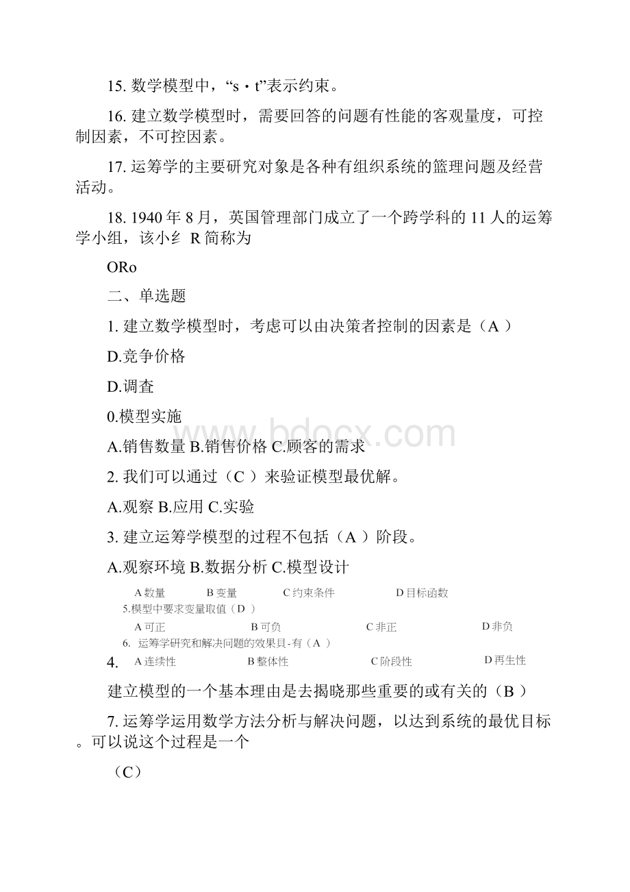 《运筹学》期末复习题docx.docx_第2页