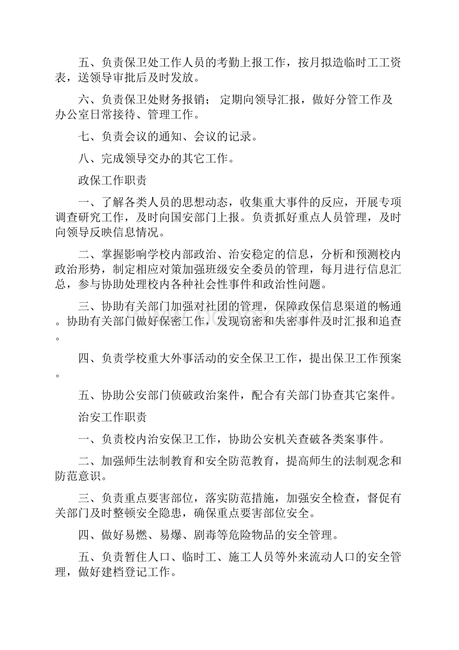 保卫处规章制度.docx_第2页