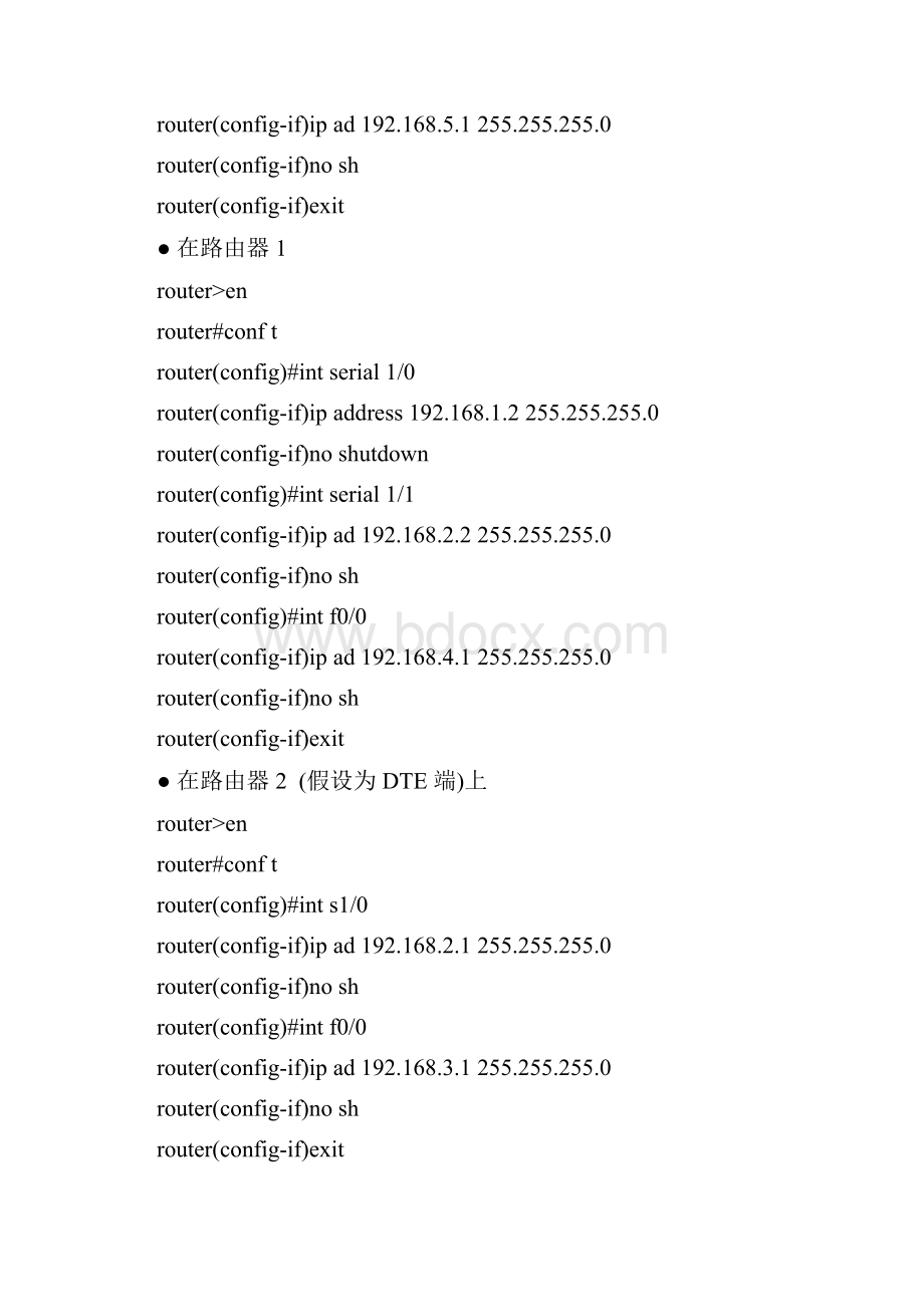 3 路由器的静态路由和默认路由配置.docx_第3页