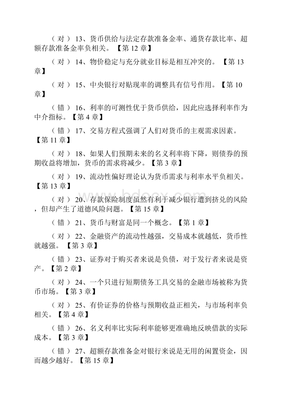 货币金融学题库.docx_第2页