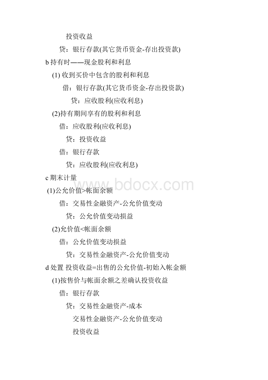 初级会计分录整理.docx_第2页