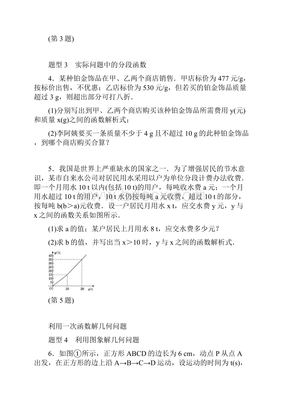 人教版八年级下数学第19章《一次函数》单元训练含答案.docx_第3页