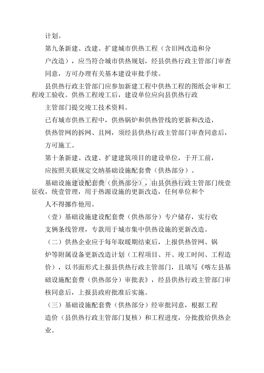 管理制度喀左县供热管理办法.docx_第3页