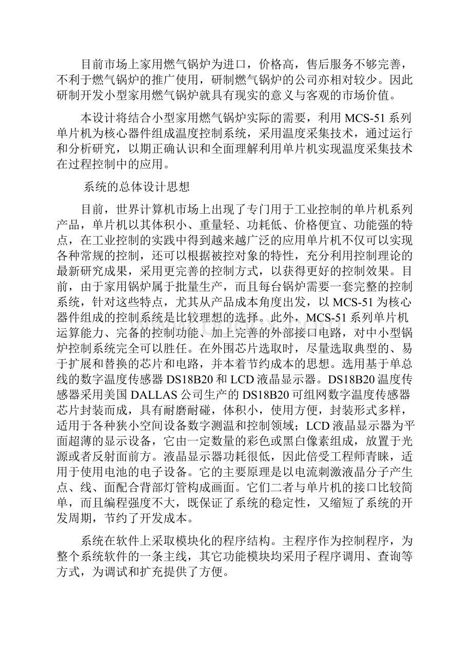 完成版基于单片机的锅炉温度控制系统的设计说明书.docx_第2页