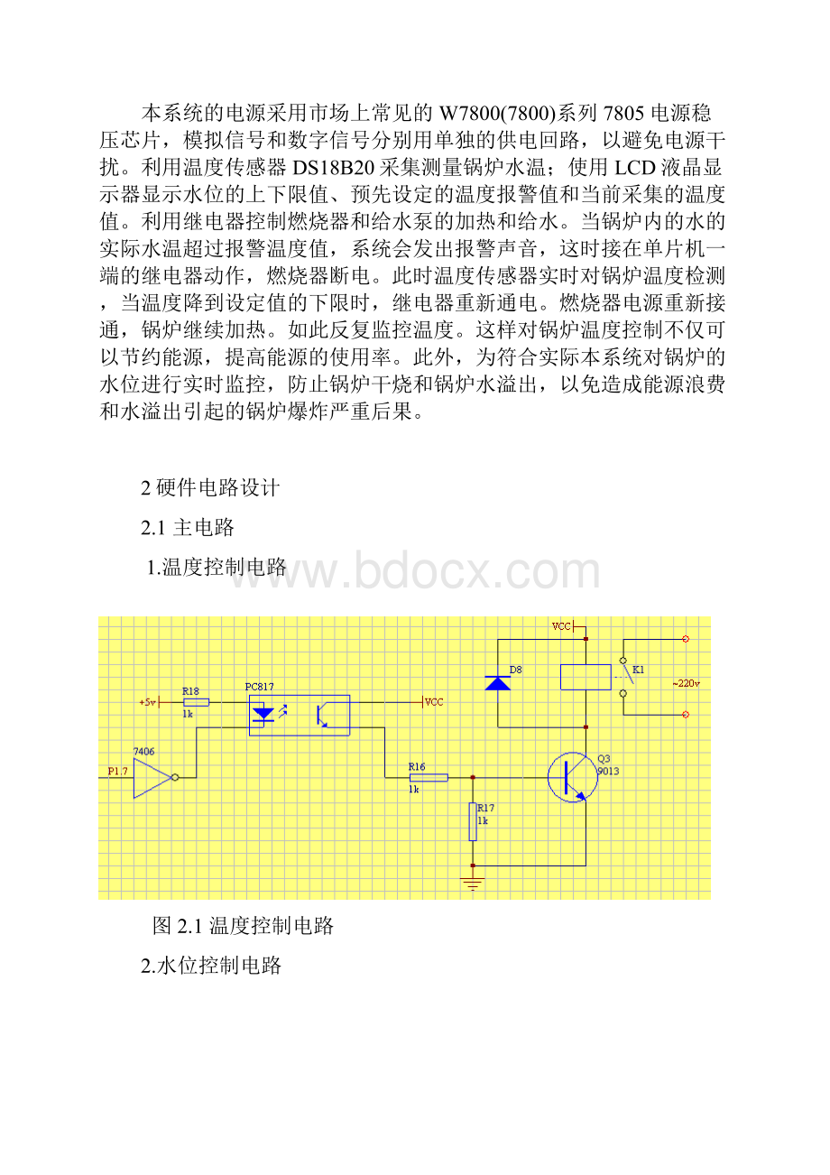 完成版基于单片机的锅炉温度控制系统的设计说明书.docx_第3页