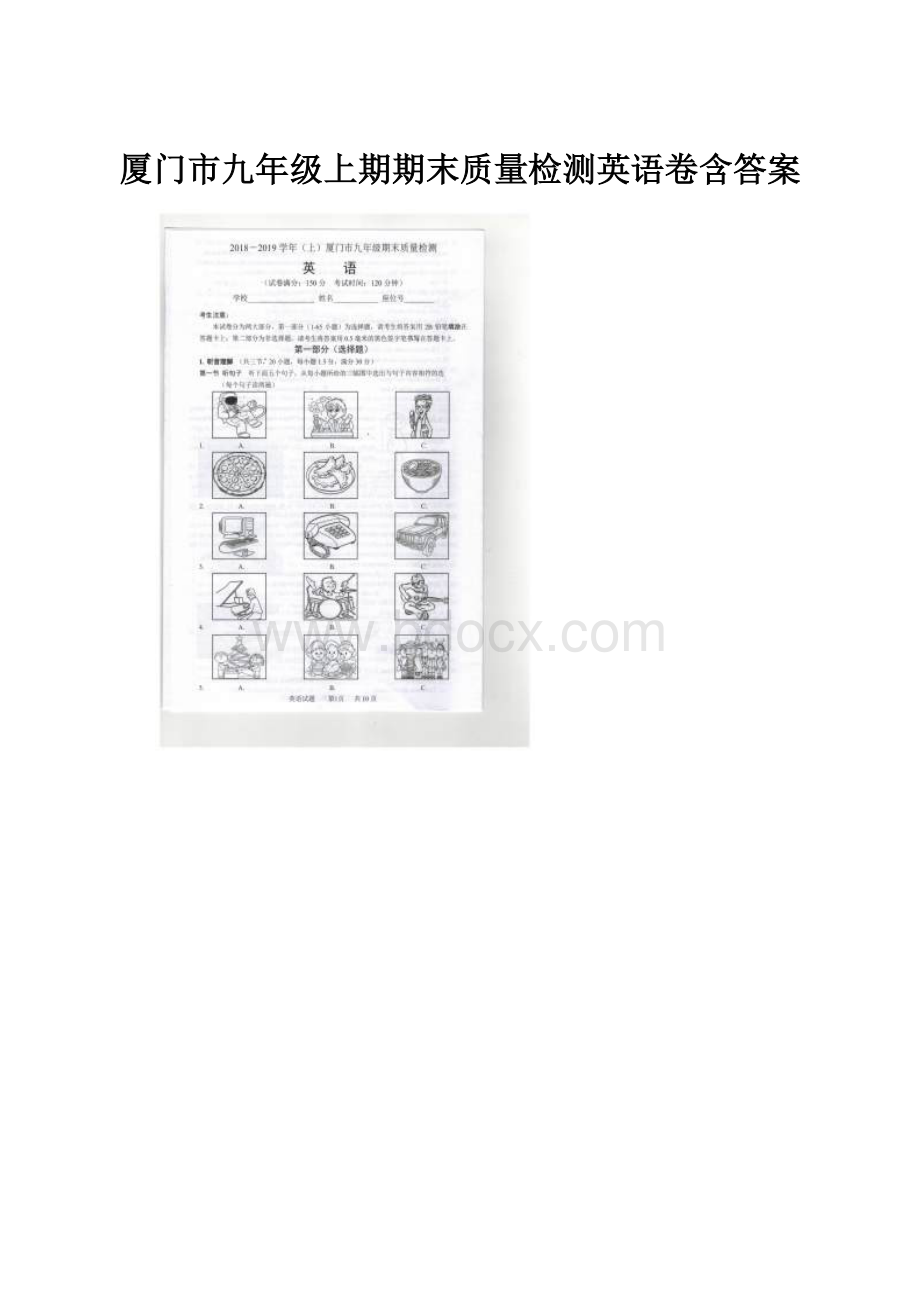 厦门市九年级上期期末质量检测英语卷含答案.docx_第1页