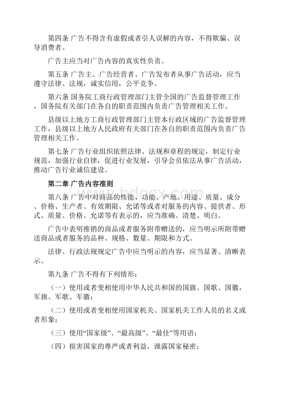 新广告法起实施.docx_第2页