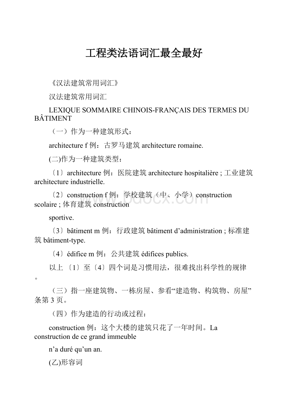 工程类法语词汇最全最好.docx_第1页