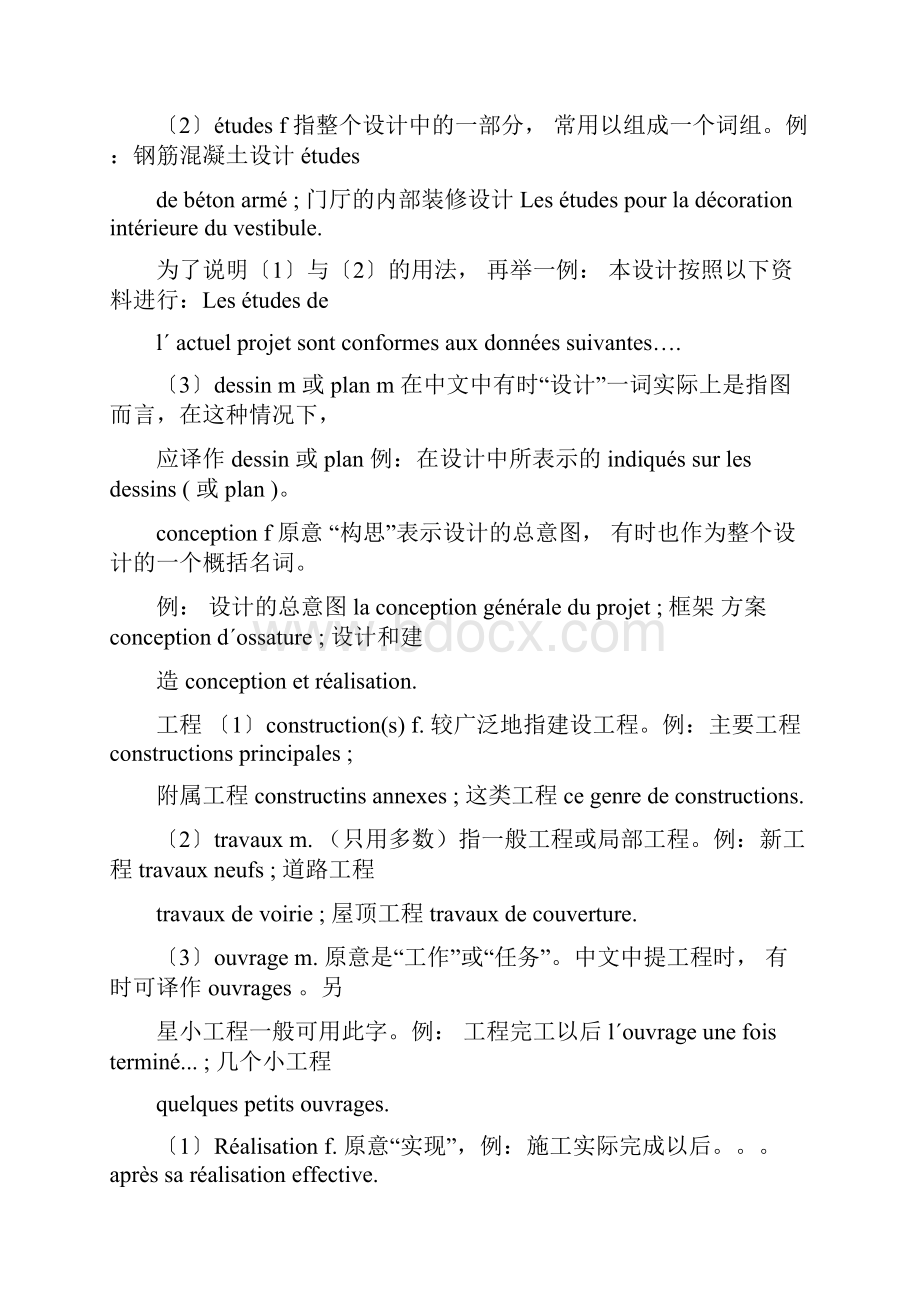 工程类法语词汇最全最好.docx_第3页